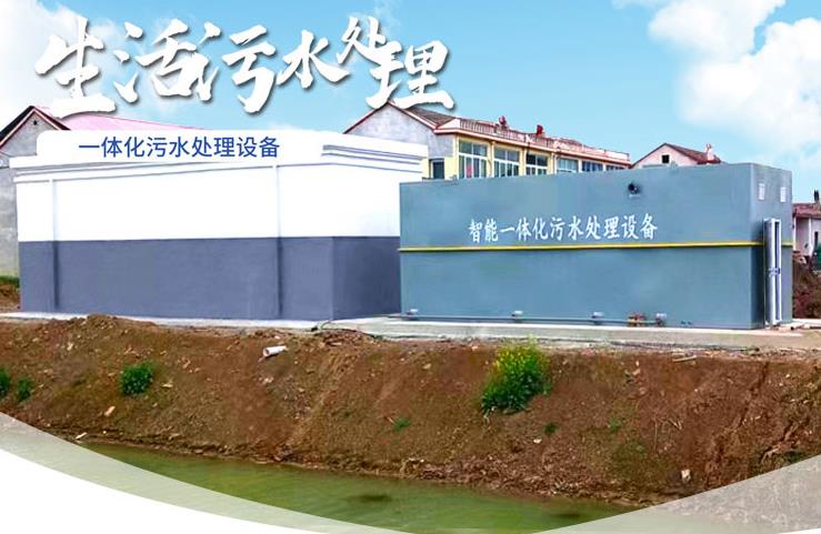 游仙一体化生活污水处理设备