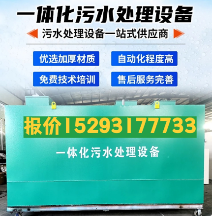 游仙一体化污水处理设备 污水处理设备生产厂家