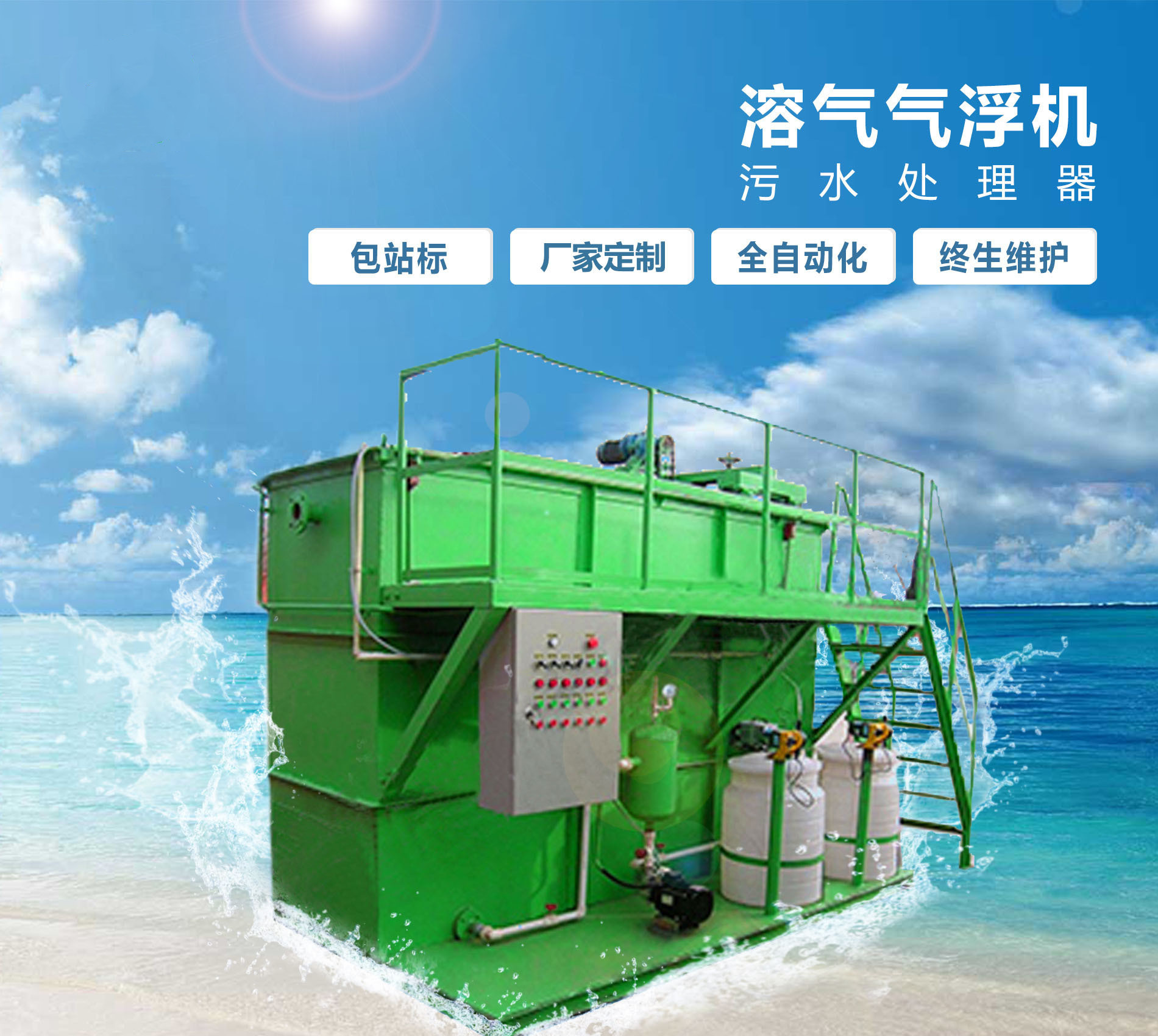 游仙溶气气浮机