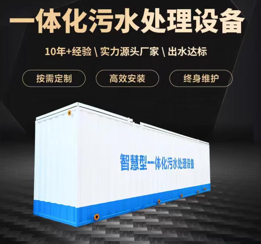 游仙一体化污水处理设备_生活污水处理_甘肃嘉源通环保